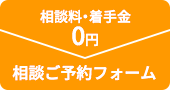 熊本の弁護士法人アステル法律事務所|相談ご予約フォーム